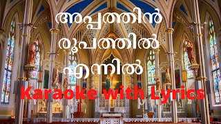 Appathin Roopathil Ennil  Karaoke with Lyrics  Byjus Music Release [upl. by Christalle]