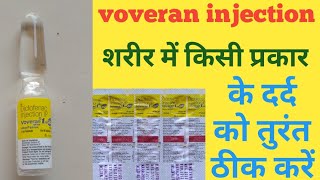 voveran injection in hindi। voveran injection uses। शरीर में जैसा भी दर्द हो तुरंत ठीक करें। [upl. by Bugbee]