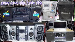 সাউন্ড সিস্টেম দামপুরাতন সাউন্ড সিস্টেমsub speakersonymusic system in homefida mix tube [upl. by Marucci]