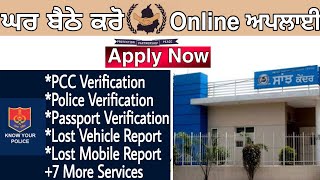 How to Apply for PCC  Passport Verification amp 12 more Service ਕਰੋ ਘਰੇ ਬੈਠੇ ਇਨ੍ਹਾਂ 12 ਸੇਵਾਵਾਂ ਲਈ [upl. by Danica]