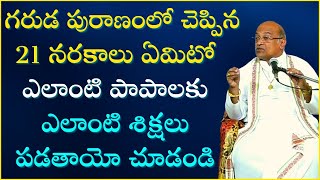 గరుడ పురాణం Part4  Garuda Puranam   Garikapati Narasimha Rao Latest Speech [upl. by Nibuz]