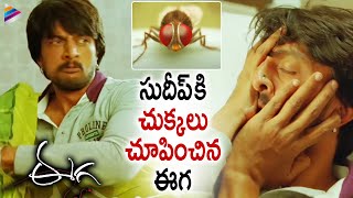 Eega Movie Best Scenes  Nani FLY Irritates Sudeep  Samantha  SS Rajamouli  Telugu FilmNagar [upl. by Ecila]