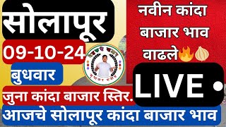 शेतकरी बाजार Sudhakar Rathod live आजचे कांदा बाजार भाव लाईव्ह  solapur kanda bajar bhav aache [upl. by Moersch559]