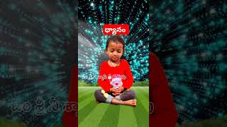 ధ్యానం meditation dyanam patriji piramide youtubeshorts youtubevideos youtube viralvideo [upl. by Wolfgram878]