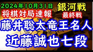 将棋対局速報▲藤井聡太竜王・名人ー△近藤誠也七段 第32期銀河戦本戦Hブロック最終戦角換わり腰掛け銀 [upl. by Notsirb524]