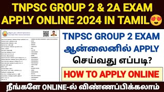 tnpsc group 2 exam apply online 2024 how to apply tnpsc group 2 exam online 2024 group 2 exam 2024 [upl. by Chavey]