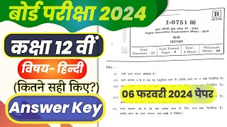 Mp board Class 12th hindi Final Exam Paper Answer Key 2024 6 February 2024 हिन्दी पेपर solution [upl. by Ophelie275]