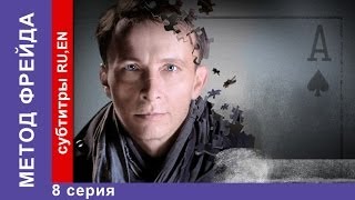 Метод Фрейда  Freuds Method Сериал 8 Серия StarMedia Детектив [upl. by Etteragram]