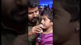 Cutie♥️Nice voice🥰aaradhana shivakarthiyan fatherlove voice tamilnadu shortsvideo subscribe [upl. by Aduh]