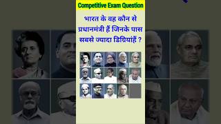 भारत के वह कौन से प्रधानमंत्री है जिनके पास सबसे ज्यादा डिग्रियां हैं   gk  gk question  gk pm [upl. by Berry]