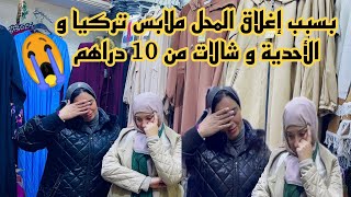 😭بمناسبة إغلاق المحل لظروف خاصة ملابس تركية و محلية من 10 دراهم [upl. by Darwin]