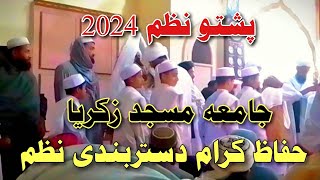 pashto naat dastar bandi 2024 dastar bandi hafiz e quran pashto naat جامعہ مسجد زکریا [upl. by Chow2]