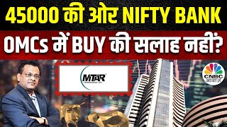 Sushil Kedia’s Bold Stock Picks 20350 तक जा सकता है निफ्टी MTAR Tech में रॉकेट सी तेजी CNBC Awaaz [upl. by Barboza]