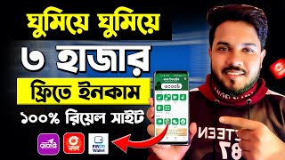 ঘুমিয়ে ঘুমিয়ে ৩ হাজার টাকা ইনকাম  Online Income BD  Make money online  Smart money tactics [upl. by Harhay597]