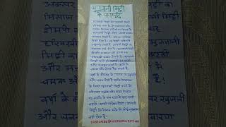 Multani mitti ke fayde Hindi topic shortsviral Nissarwritings [upl. by Zacharias754]