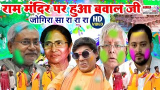 खबरदार जोगिरा सा रा रा holi Singer Rupesh kumar ka jogirasarara बिरहा holisong palturam [upl. by Salis]