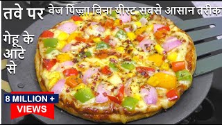 Atta Pizza Recipe तवे पर बनाये बिना मैदा बिन यीस्ट सबसे आसान Pizza Tasty Pizza  Tawa Pizza Recipe [upl. by Aenel234]