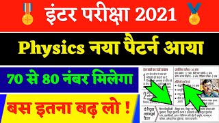 अभी भी समय है 12th छात्र  12th Physics New Pattern 2021 bihar Board syllabus chemistry 90 Marks [upl. by Trust]