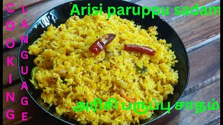 Arisi Paruppu Sadam  அரிசி பருப்பு சாதம்  Cooking Language [upl. by Alecram]