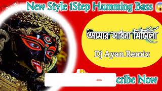 Amar Sandh Na Mitilo ll Dj Ayan Remix ll Bampar Dj Song Of Kali puja ll Full Humming Dj l subscribe [upl. by Freddi]