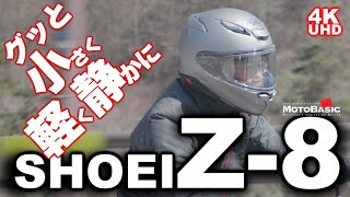 Z8（ゼットエイト）SHOEI ヘルメット・レビュー SHOEI Z8 With HONDA CB1000R [upl. by Erland999]