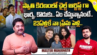 Swathi Kiranam Movie Actor Master Manjunath Interview  Anchor Roshan  Telugu Interviews [upl. by Grannie922]