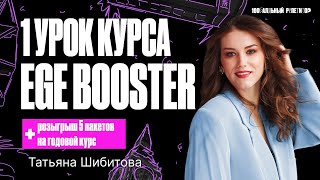 1 урок курса quotEGE BOOSTERquot  На чем тебя будут ловить составители егэ в 2024 году [upl. by Hachmann]