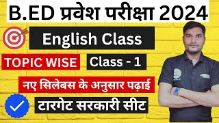 Bed Entrance Exam 2024 New Batch New Syllabus  English Class 1 [upl. by Chafee842]