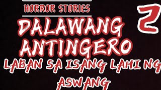 DALAWANG ANTIGERO LABAN SA ISANG LAHI NG ASAWANG TRUE STORY [upl. by Yaja]