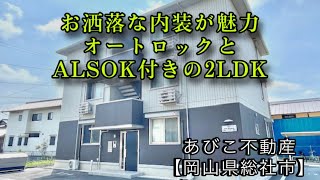 【あびこ不動産】ヴェルデ溝口【2LDKルームツアー】 [upl. by Igenia]