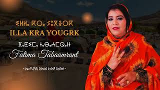 Fatima Tabaamrant 2023  ILLA KRA YOUGRK [upl. by Frants769]