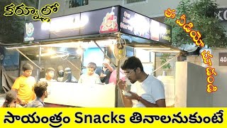 Degree Wala Street food in Kurnool కర్నూల్ లో సాయంత్రం Snacks తినాలనుకుంటే ఈ వీడియో చూడండి Prawin TV [upl. by Whale]