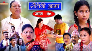 Sauteni Aama  सौतेनी आमा  Episode 59  Nepali Social Serial  September 252022 [upl. by Annice814]