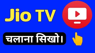 Jio tv kaise chalaye [upl. by Llerrut]