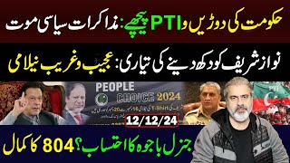 PTI Govt Dialogue Inside Story  Nawaz Sharif in Trouble  Imran Riaz Khan VLOG [upl. by Retnuh347]