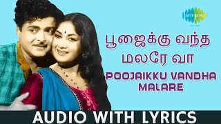 Poojaikku Vantha  Song With Lyrics  Gemini Ganesan Savithri  PB Sreenivas SJanaki  HD Audio [upl. by Moreno879]