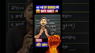 upboard2025 upboarddatesheet datesheet2025 class12thdatesheet upboardexams2025 vidyakul [upl. by Brothers]