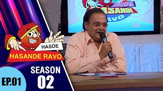 Hasde Hasande Ravo  Full Episode  EP01  Season2 [upl. by Snowber421]