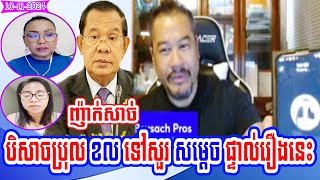 Mr Beysach Pros with Team Seek justice for Voice of Khmer Conscience TV [upl. by Deena642]