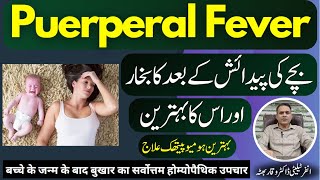 Puerperal Fever زچگی کے بعد بخار प्रसवोत्तर बुखार Homeopathic Treatment In Urdu  Hindi [upl. by Aivad613]