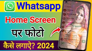 Whatsapp ke home screen pe apna photo kaise lagaye  whatsapp home screen wallpaper [upl. by Ekez]