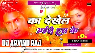 Anchre Se Bandhal Dil Bandhale Rahe D  Dj Remix  Mani Meraj  Dj Hard Bass Mix Dj Arvind Raj Kafen [upl. by Llerrod557]