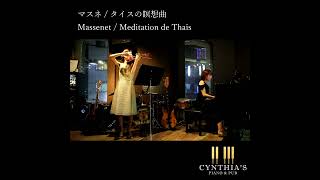 マスネ  タイスの瞑想曲 Massenet  Meditation de Thais short 1 music violin piano 音楽 ヴァイオリン ピアノ shorts [upl. by Reichel644]