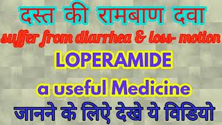 Loperamide tablet हिन्दी मे drug for diarrheadose side effects and warnings [upl. by Etteniotna]