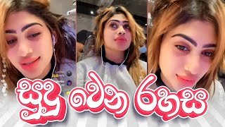 පියුමිගෙන් සුදු වෙන රහස ලගදීම  Instagram Live  Piumi Hansamali [upl. by Poole]