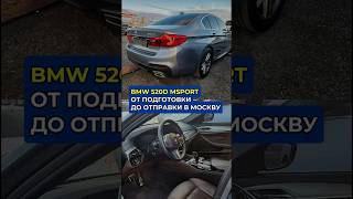 BMW 520d Msport за 3350000 руб 2019 год АВТО ИЗ КОРЕИ🚘 8210 5556 8394 Whatsapp Telegram bmw [upl. by Nlocnil]