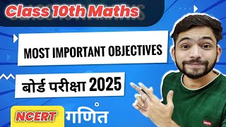 Class 10th Maths Vvi Objective Questions 2025  Class 10 maths most Important Questions 2025 [upl. by Abram47]