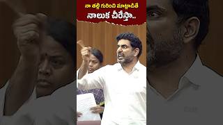 లోకేష్ ఉగ్రరూపం🔥 NaraLokesh Serious Comments On BotsaSatyanarayana  ysjagan [upl. by Annadiane]