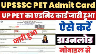 UPSSSC PET Admit Card 2023 Kaise Download Kare UP Pet Admit Card Kaise Nikale UP PET Download Link [upl. by Anaujat]