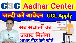 UCL centre kaise le  bank BC kaise le ucl bank bankbc [upl. by Tijnar]